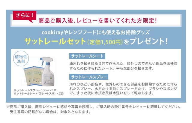 サットレールセットをプレゼント