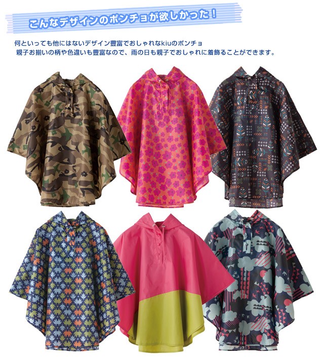 キッズポンチョ