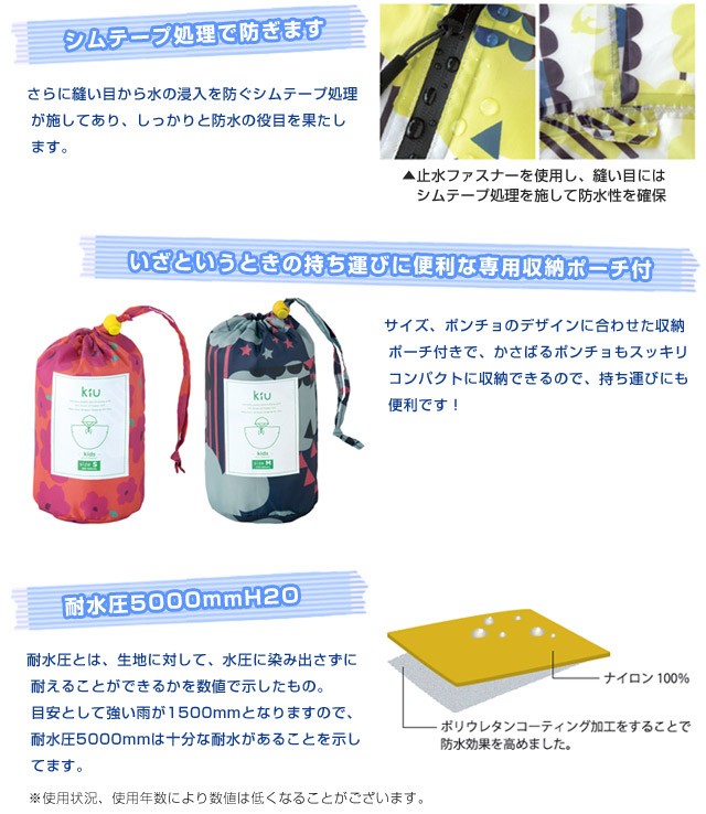 キッズポンチョ