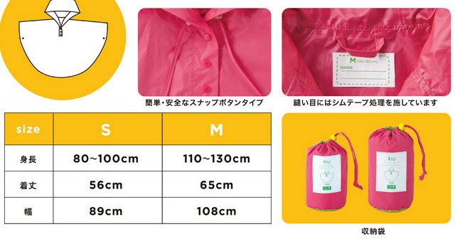 キッズポンチョ