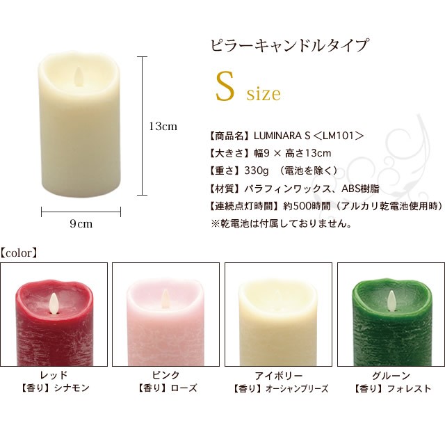 ピラーキャンドルタイプSサイズ