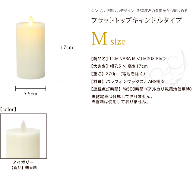 フラットトップキャンドルM