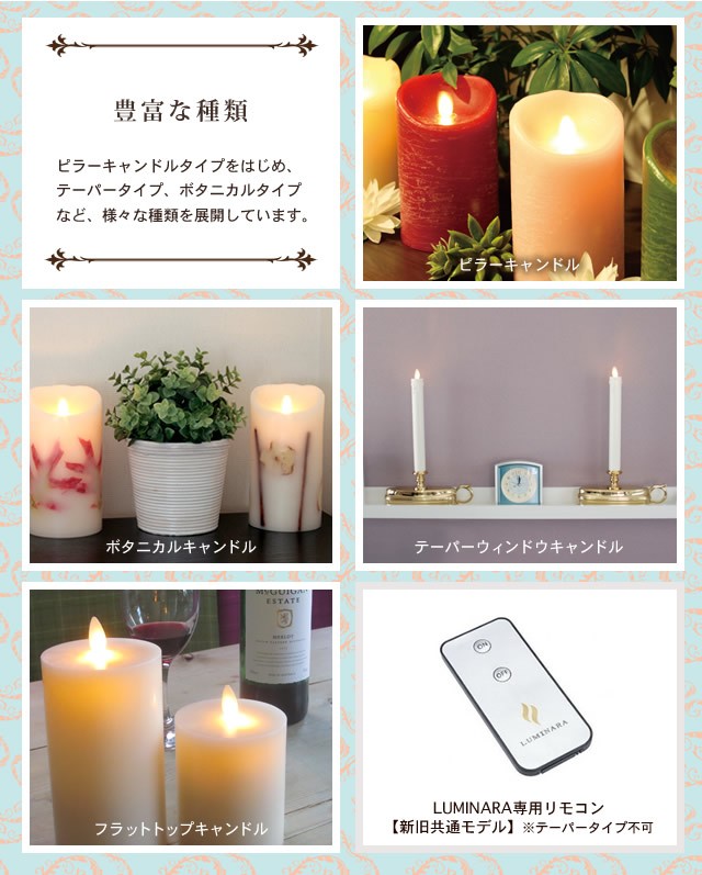 ルミナラ種類