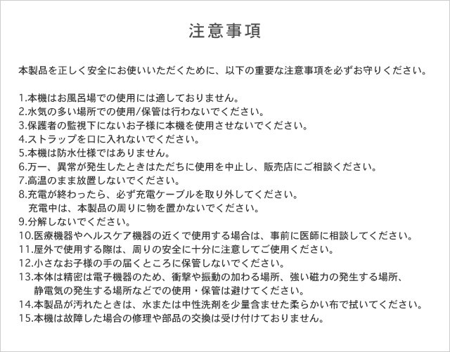 注意事項