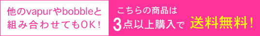3点以上購入で送料無料!