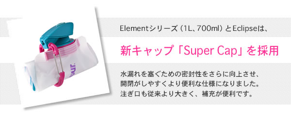「Super Cap」を採用