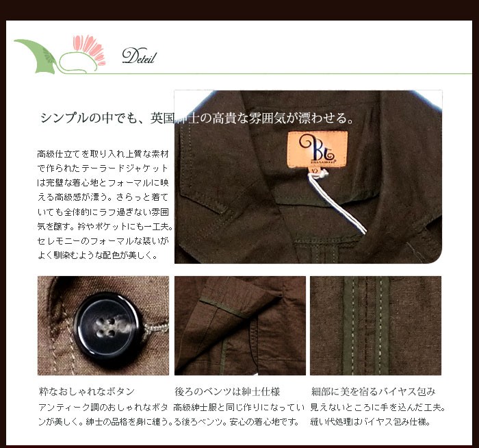 高級仕立てに込められた上品なテーラードジャケット。さらっと着ていても全体的にラフ過ぎない雰囲気を醸す。繊細なティーテルで気品あふれる。どんなコーディネートにも馴染みやすいベーシックなテーラードジャケット