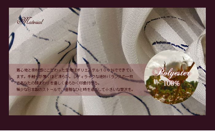 厳選された上質な素材はポリエステル100%です。稀少な日本製で小さいな贅沢を味わえます。