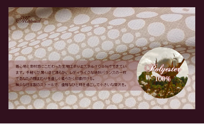厳選された上質な素材はポリエステル100%です。稀少な日本製で小さいな贅沢を味わえます。