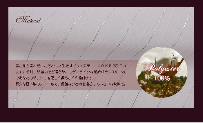 厳選された上質な素材はポリエステル100%です。稀少な日本製で小さいな贅沢を味わえます。