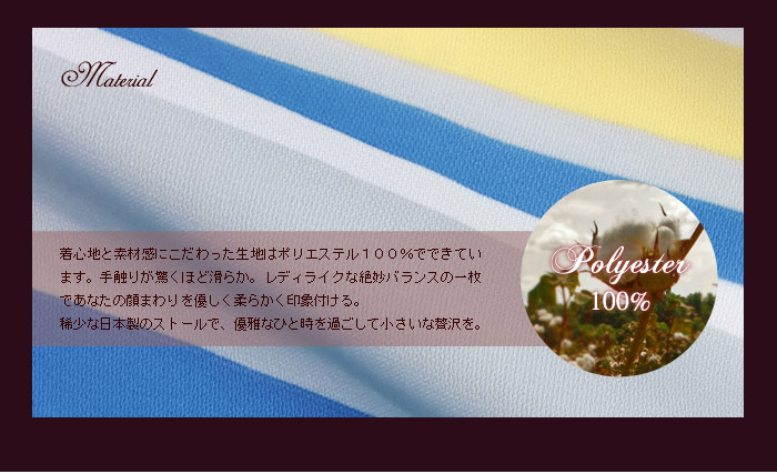 厳選された上質な素材はポリエステル100%です。稀少な日本製で小さいな贅沢を味わえます。