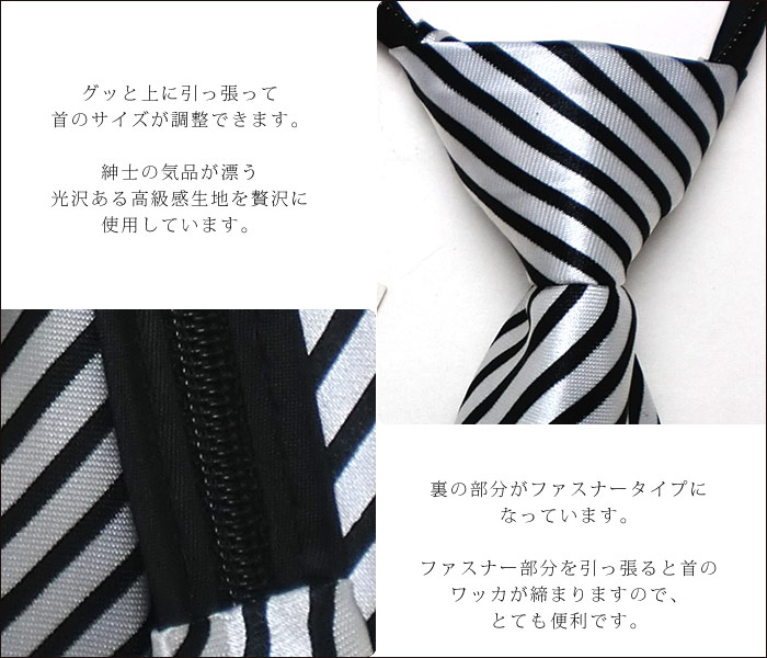 正装・礼装子ども用ネクタイ。グッと上に引っ張って首のサイズが調整できます。気品が漂う光沢ある高級感生地を贅沢に使用