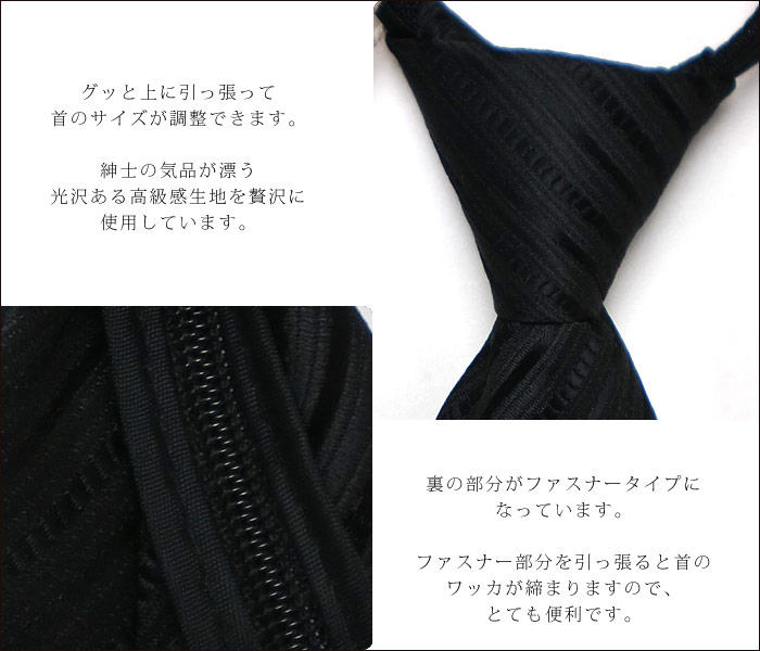 正装・礼装子ども用ネクタイ。グッと上に引っ張って首のサイズが調整できます。気品が漂う光沢ある高級感生地を贅沢に使用