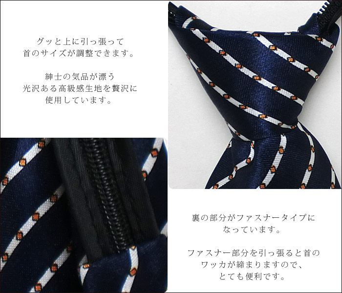 正装・礼装子ども用ネクタイ。グッと上に引っ張って首のサイズが調整できます。気品が漂う光沢ある高級感生地を贅沢に使用
