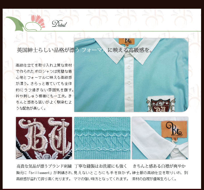 ふんわりとした柔らかな手触りの上質ニット長袖ポロTシャツ。丁寧な縫製はお洗濯にも強く、ママの強い味方となってくれます。