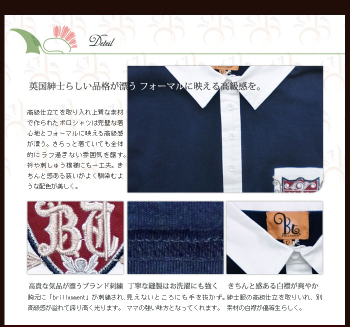 ふんわりとした柔らかな手触りの上質ニット長袖ポロTシャツ。丁寧な縫製はお洗濯にも強く、ママの強い味方となってくれます。