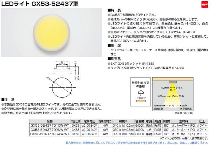 XKclH LEDCg SL-GX53-52437^ @\