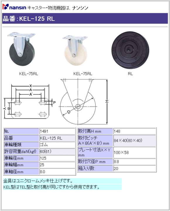 iV LX^[ KEL-125 RL Sԗ ڍ