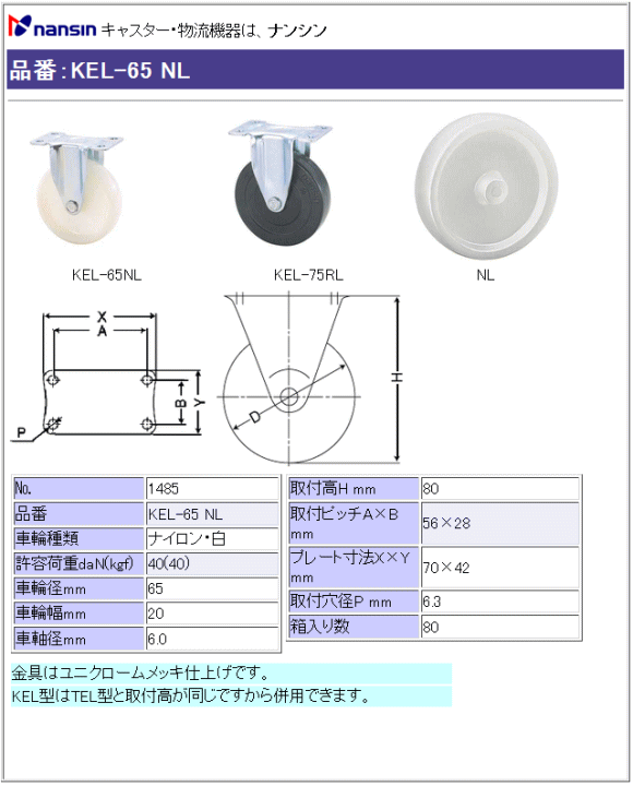 iV LX^[ KEL-65 NL iC()ԗ ڍ