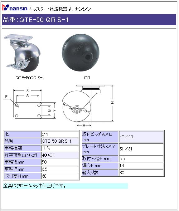 iV LX^[ QTE-50 QR S-1 Sԗ Xgbp[t ڍ