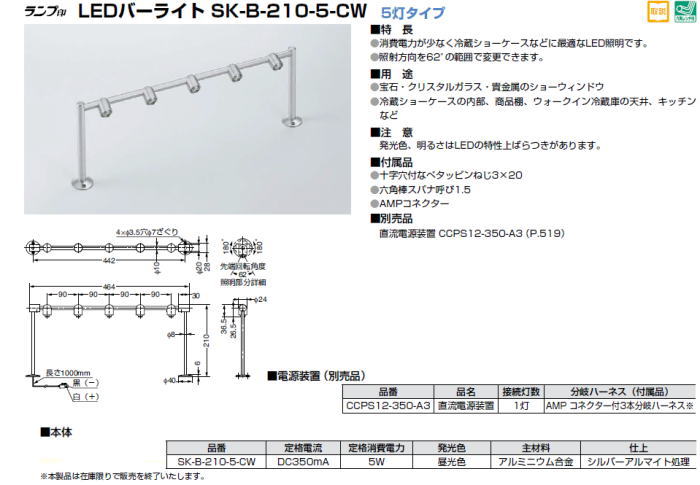 XKclH LEDCg SK-B-210-5-CW @\