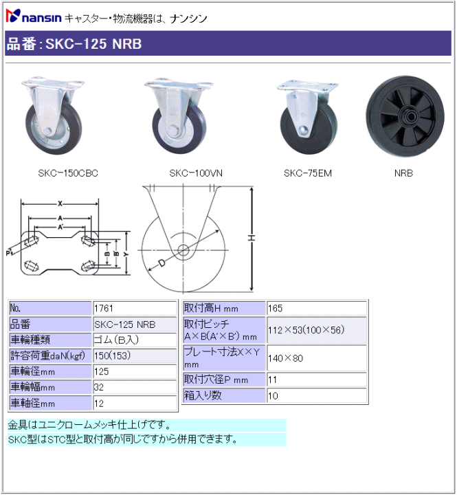 iV LX^[ SKC-125 NRB S(xAO)ԗ ڍ