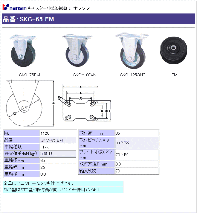 iV LX^[ SKC-65 EM Sԗ ڍ
