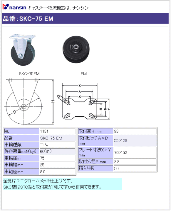 iV LX^[ SKC-75 EM Sԗ ڍ
