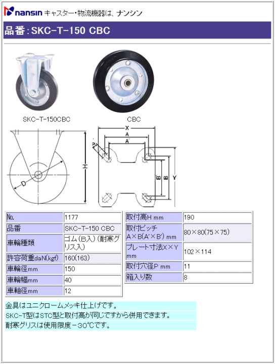 iV LX^[ SKC-T-150 CBC S(ϊOXExAO)ԗ ڍ