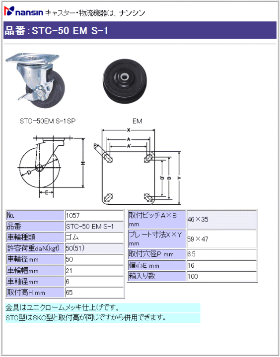 iV LX^[ STC-50 EM S-1 Sԗ Xgbp[t ڍ