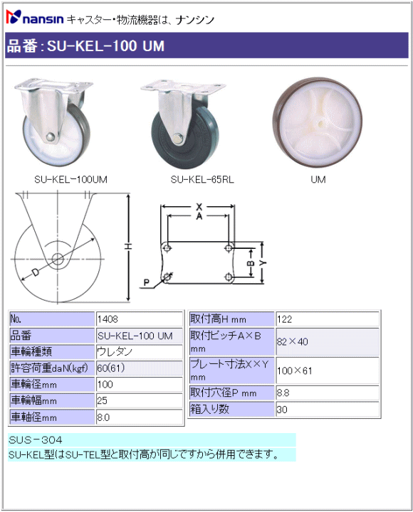 iV LX^[ SU-KEL-100 UM E^ԗ ڍ