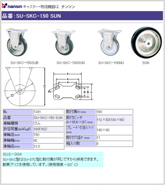 iV LX^[ SU-SKC-150 SUN Sԗ ڍ