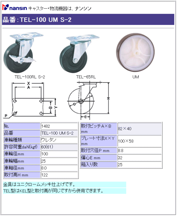 iV LX^[ TEL-100 UM S-2 E^ԗ Xgbp[t ڍ