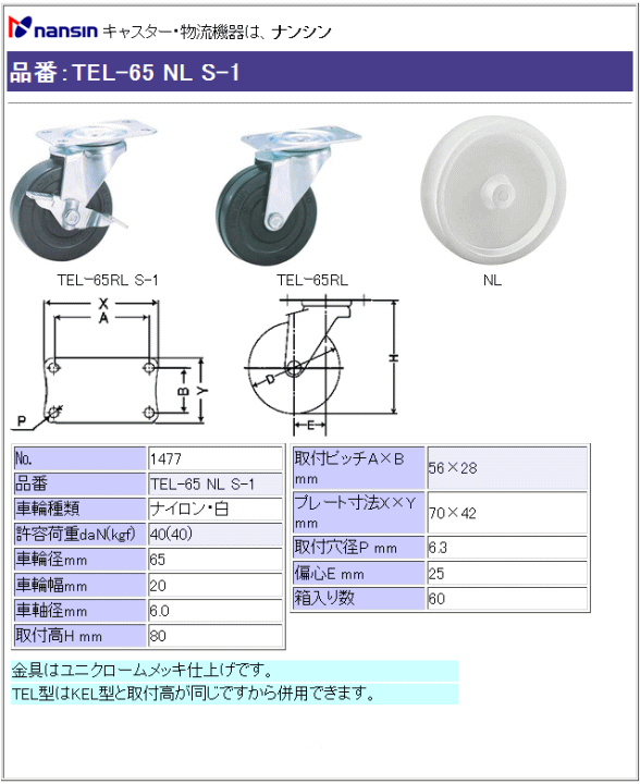 iV LX^[ TEL-65 NL S-1 iC()ԗ Xgbp[t ڍ