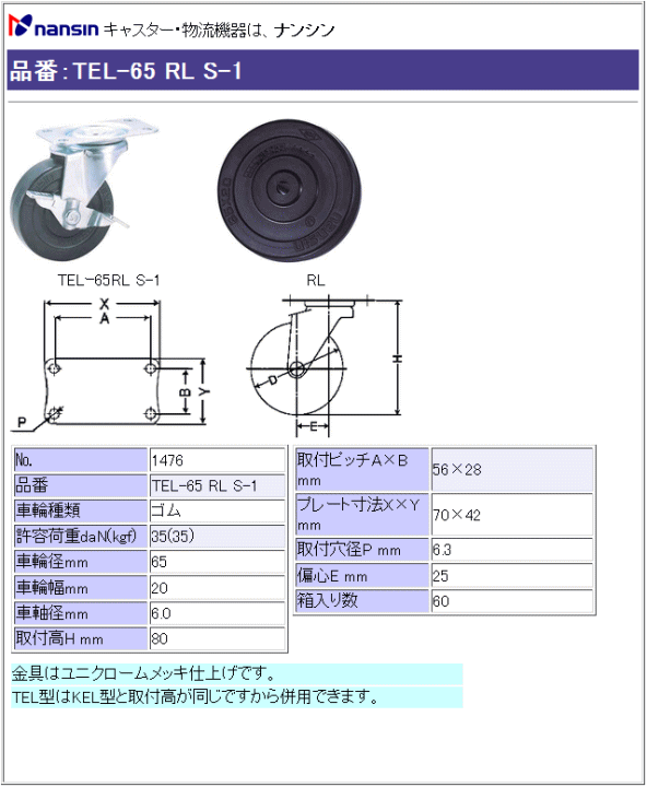 iV LX^[ TEL-65 RL S-1 Sԗ Xgbp[t ڍ