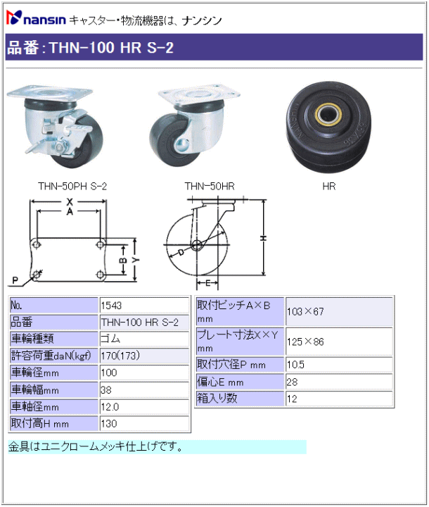 iV LX^[ THN-100 HR S-2 Sԗ Xgbp[t ڍ