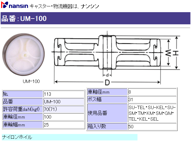 iV LX^[ UM-100 (No.113) E^ԗւ̂ ڍ