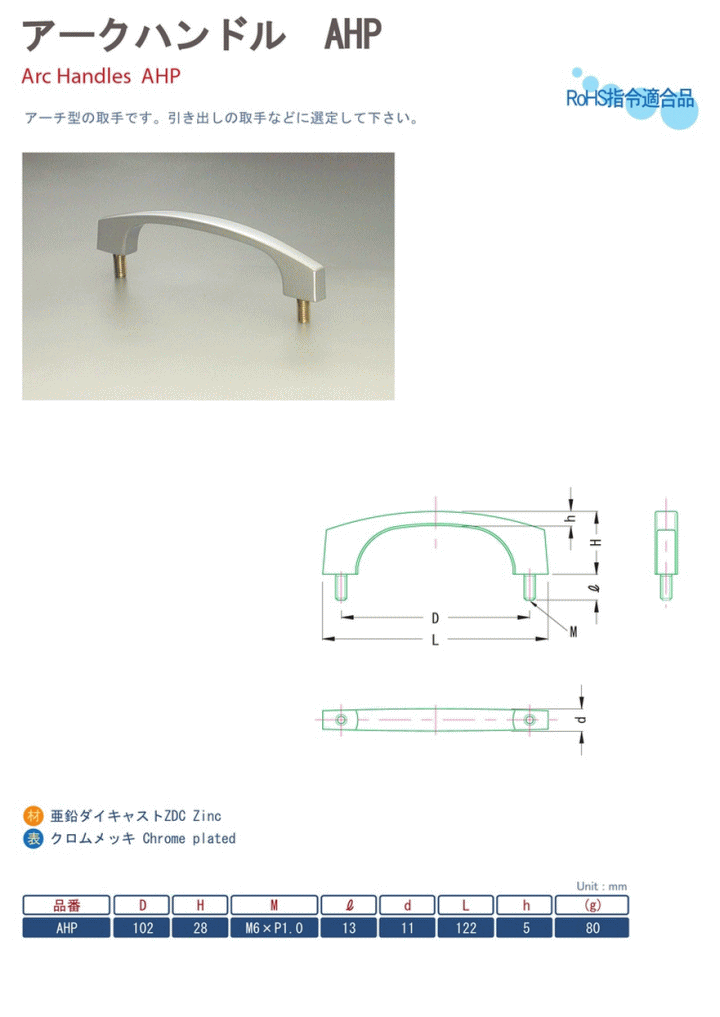 小西製作所 アークハンドル AHP