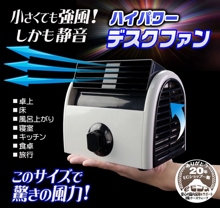 驚きの風力 静音 ポータブル小型扇風機 ハイパワーデスクファン サーキュレーター ｅモンズ ヤマダモール店