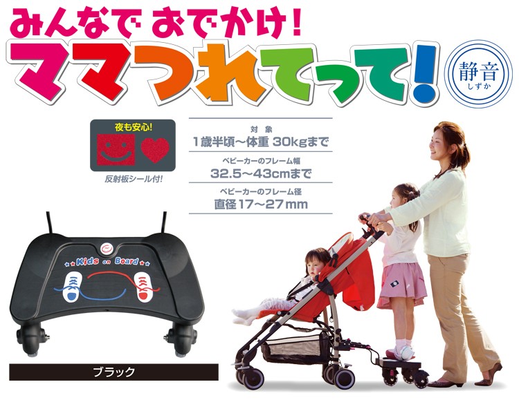 日本育児　ママつれてって！静音（しずか）ブラック（Kids on Board）-日本育児公式オンラインショップ eBaby-Select