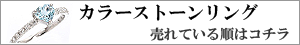 カラーストーンリング