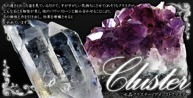 クラスターの商品一覧ページ｜銀座東道天然石専門店
