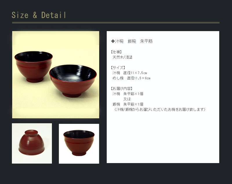 汁椀めし椀 朱平筋】 | 漆器 山田平安堂 WEB本店