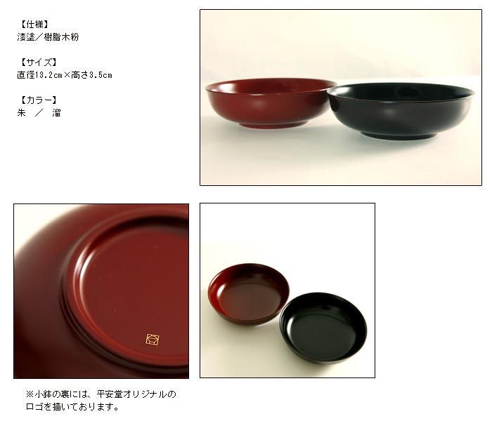 端反小鉢（ペア）】 | 漆器 山田平安堂 WEB本店