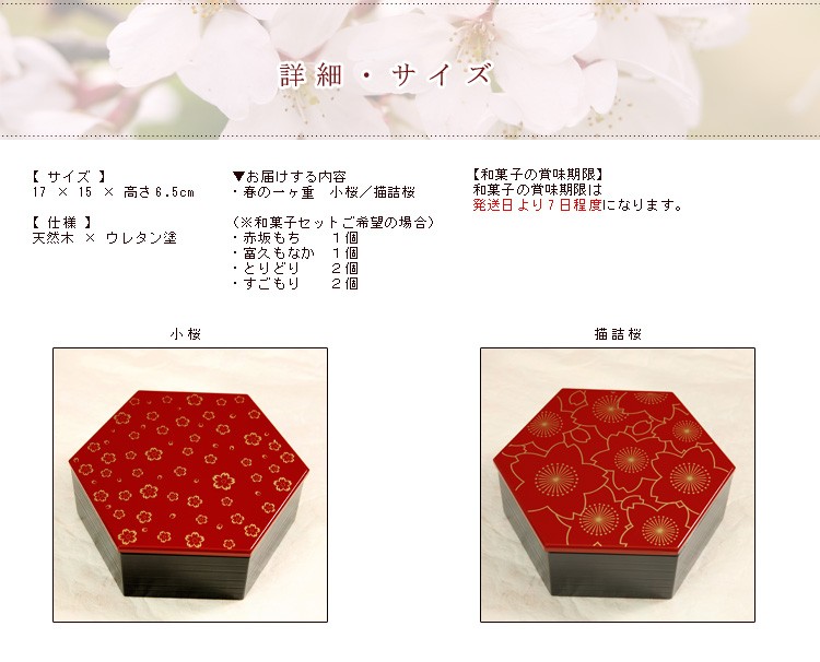 春の一ヶ重 小桜描詰桜】 | 漆器 山田平安堂 WEB本店