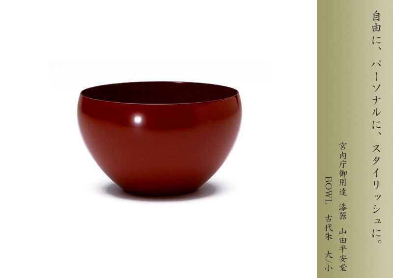 Bowl （小） 古代朱】