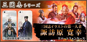 三国志シリーズ