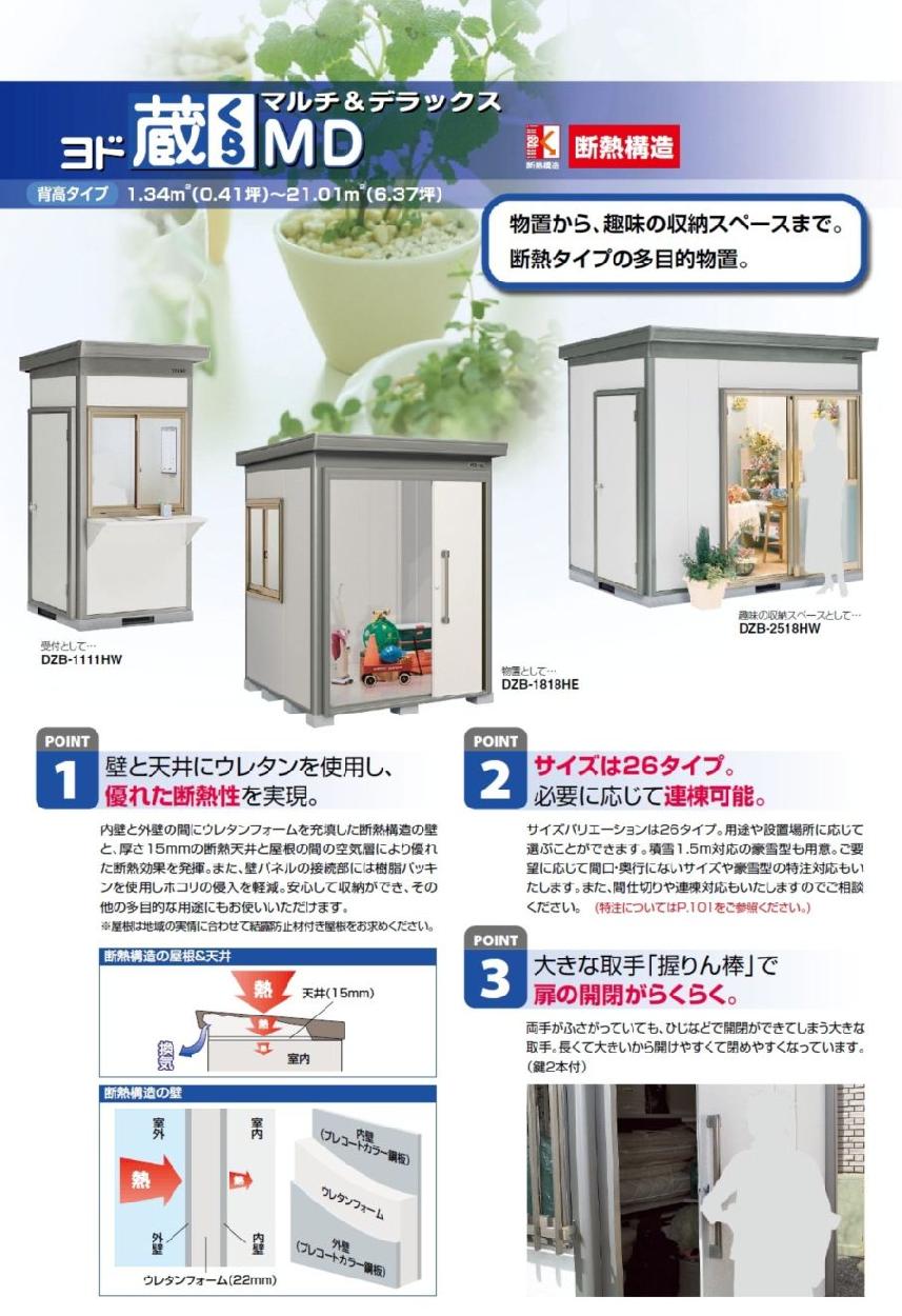 ヨドコウ DZB／ヨド蔵MD DZBU-2518HE 物置 豪雪型『 ヨド物置 物置 屋外 大型 おしゃれ 倉庫 小屋 収納庫 物置き プレハブ  組み立て 庭 』 サンドグレージュ