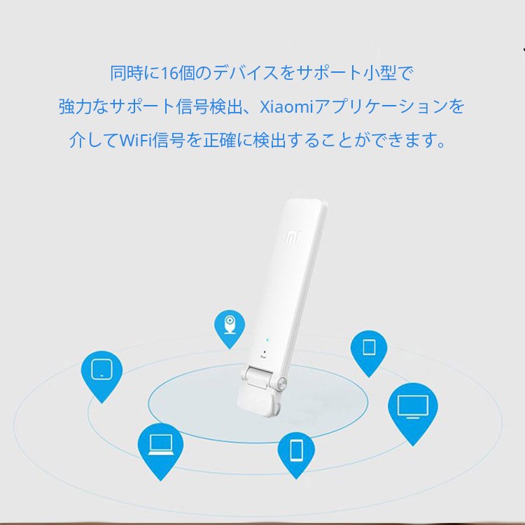 Xiaomi Mi WiFi Amplifier 2 シャオミ 中継器,無線LAN中継機 ルーター リピーター USB給電