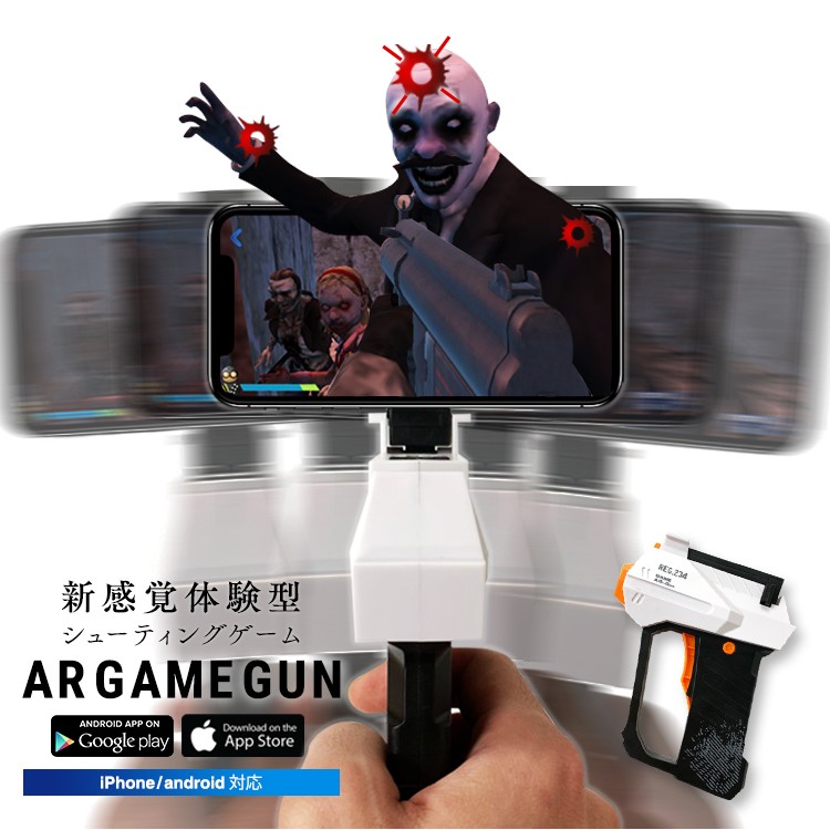 新感覚,シューティングゲーム,iPhone,Android,AR,GAME,GUN,体験型,アプリ,ios,日本語対応,拡張現実,Bluetooth,スマホ